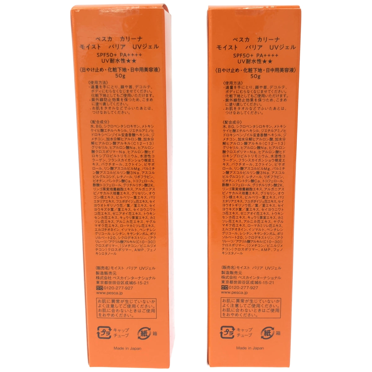Z000 ペスカ カリーナ モイスト バリア UVジェル 50g 計2本セット　ラスト1点！