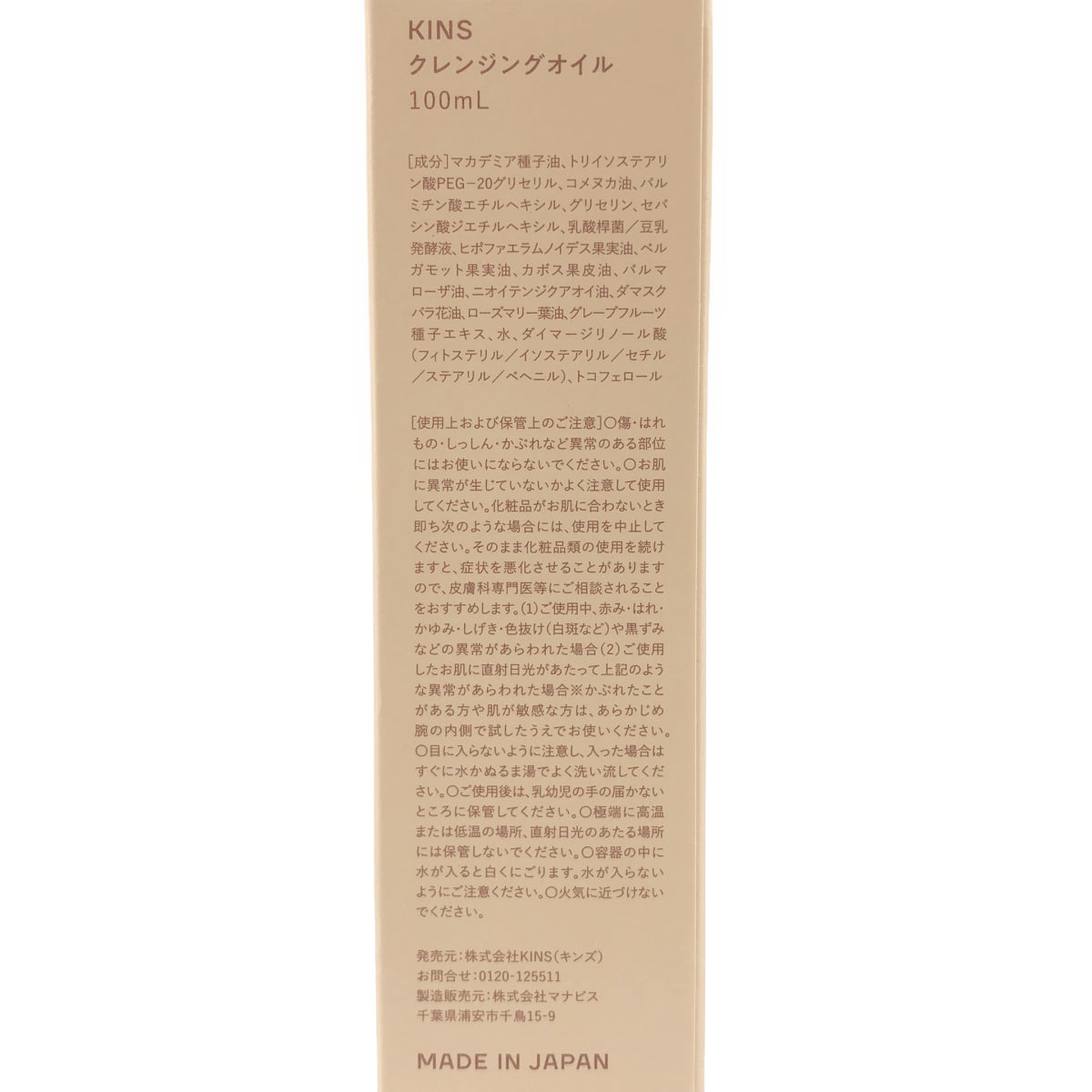 Z000 KINS クレンジングオイル 100mL　ラスト1点！