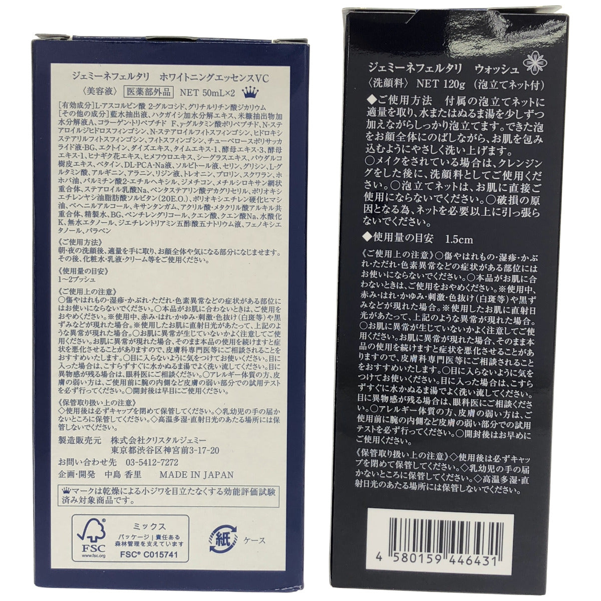 Z000 ジェミーネフェルタリ ホワイトニングエッセンスVC 50mL×2 & ウォッシュ 120g 計2個セット　ラスト1点！