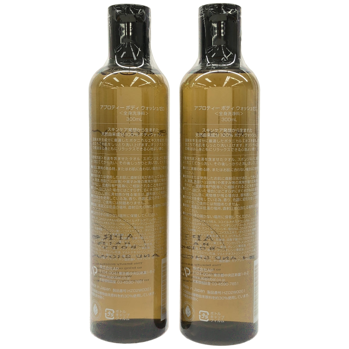 Z000 アプロティーボディウォッシュゼロ 300mL 計2個セット　ラスト1点！