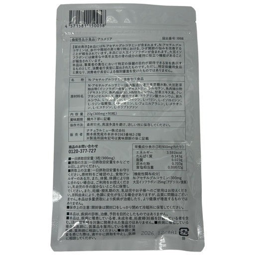 CS05 K アユメリア 軟骨成分配合 健康 維持 サプリメント 非変性II型コラーゲン 90粒●賞味期限：2026/12～