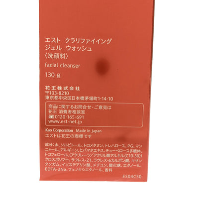 Z000 est エスト クラリファイイング ジェル ウォッシュ 130g　ラスト1点！