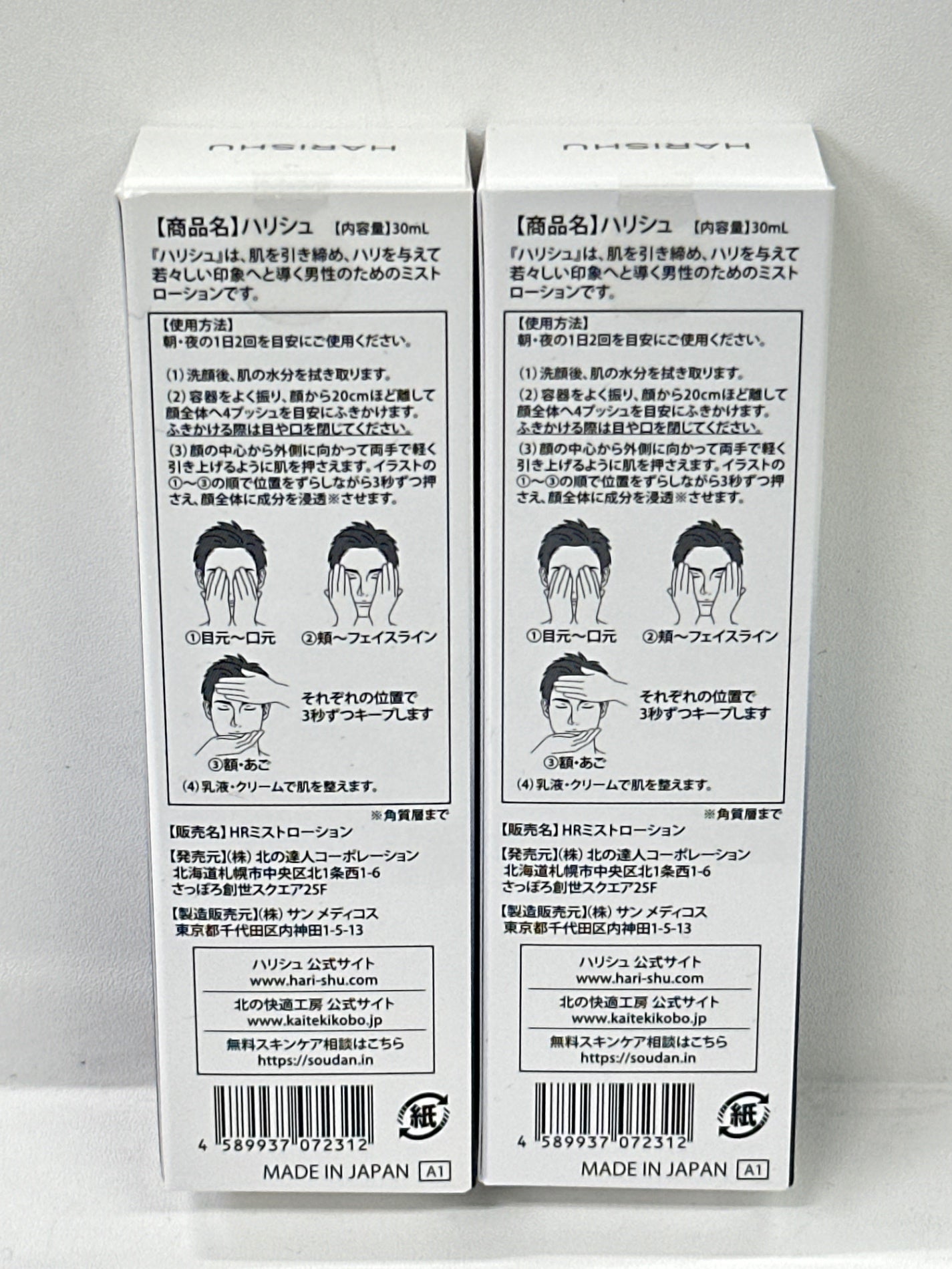 C107 K 北の快適工房MEN HARISHU ハリシュ メンズ ミストローション 30ml 2個セット