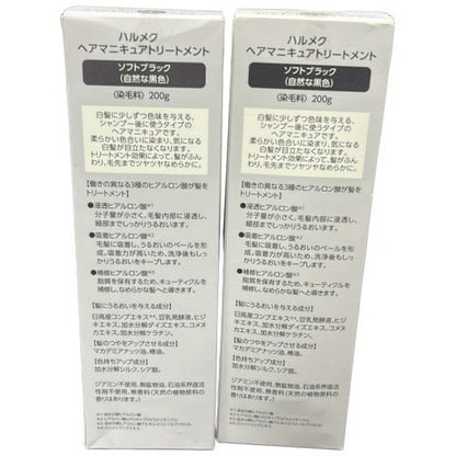 C45U ハルメク ヘアマニキュアトリートメント ソフトブラック 200g 2個セット