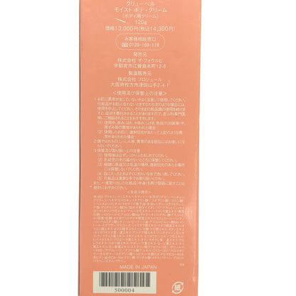 Z000 キュルベル モイストボディクリーム 120g　ラスト1点！