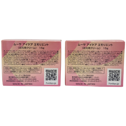 Z000 ムーサ アイケア エモリエント 15g 2個セット　ラスト1点！