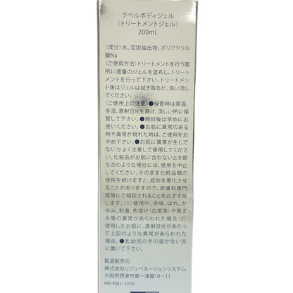 Z000 クベルボディジェル　200ml　ラスト1点！