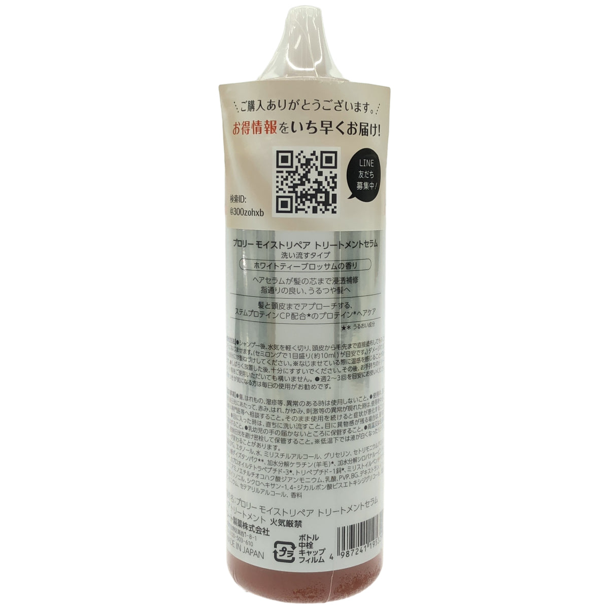 Z000 プロリーモイストリペアトリートメントセラム 洗い流すタイプ 180ml 計2個セット　ラスト1点！
