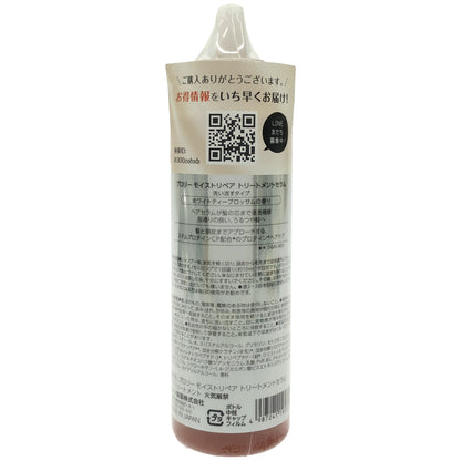Z000 プロリーモイストリペアトリートメントセラム 洗い流すタイプ 180ml 計2個セット　ラスト1点！