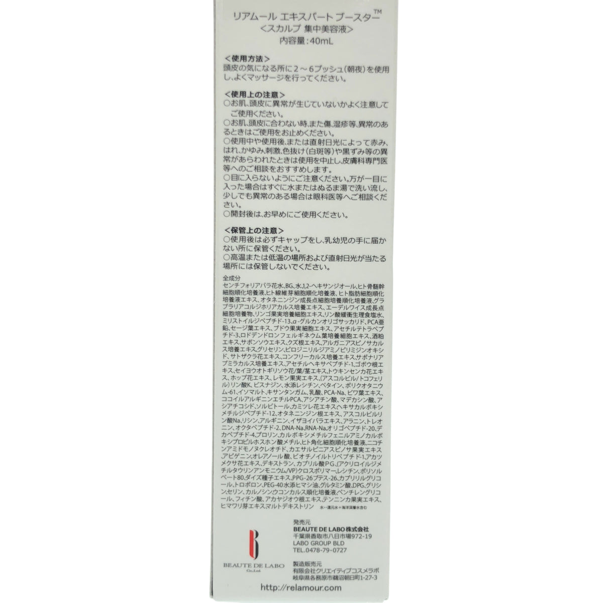 Z000 リアムール　エキスパートブースター　40ml　ラスト1点！