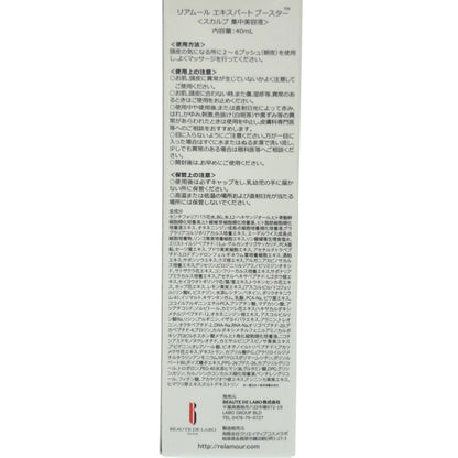 Z000 リアムール　エキスパートブースター　40ml　ラスト1点！