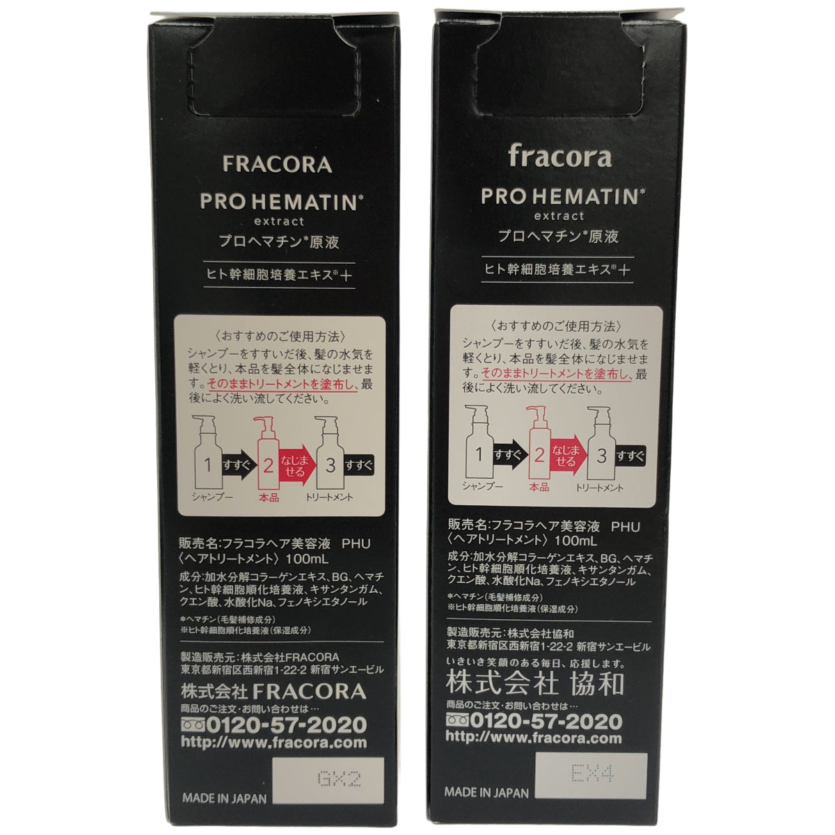 Z000 fracora フラコラヘア美容液 PHU 100mL 計2個セット　ラスト1点！