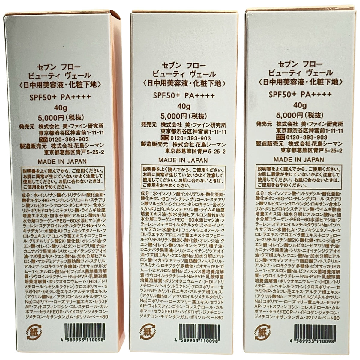 Z000 セブン フロー ビューティ ヴェール 40g 計3本セット　ラスト1点！