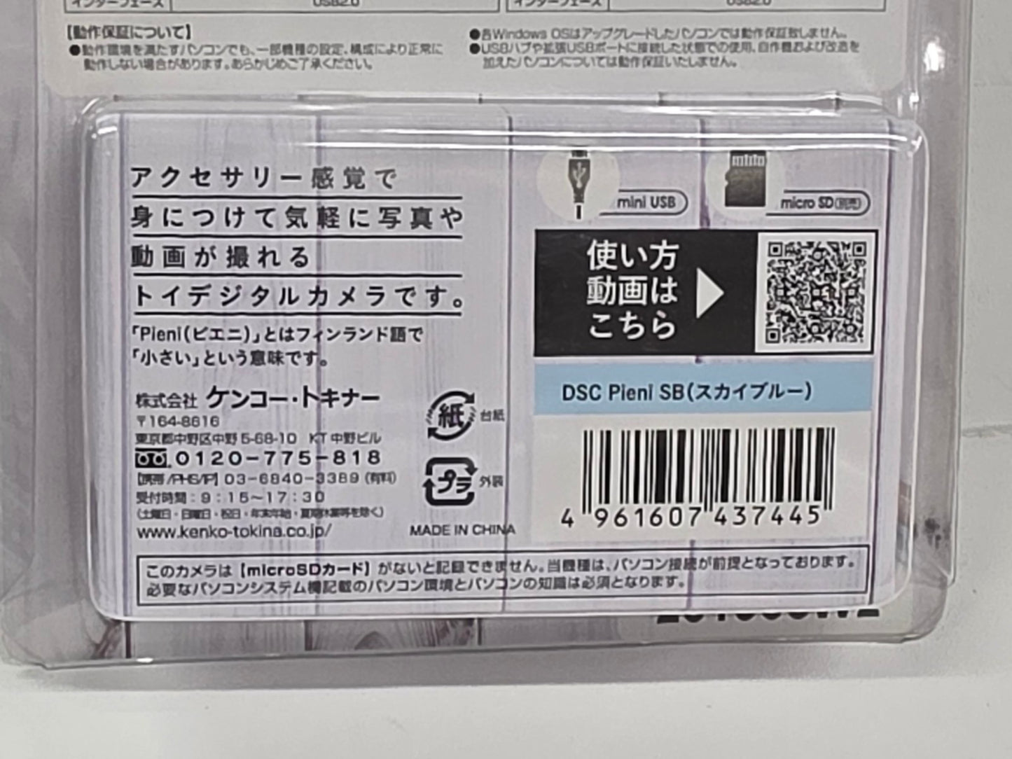 CU35 トイカメラ ケンコー・トキナー DSC Pieni SB