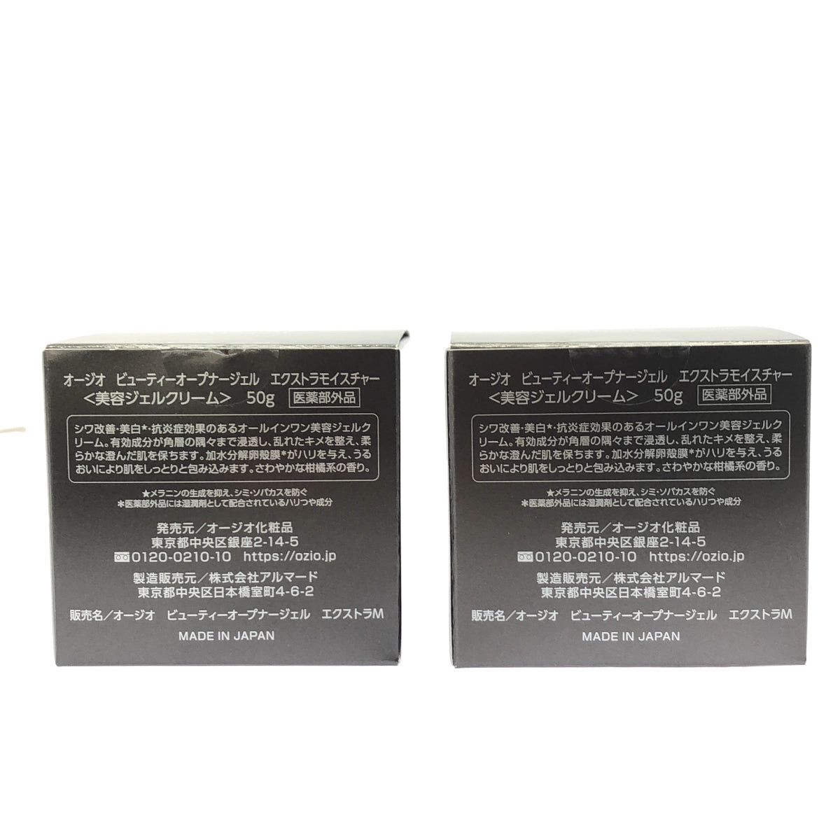 Z000 オージオ ビューティーオープナージェル エクストラモイスチャー 50g 計2個セット　ラスト1点！