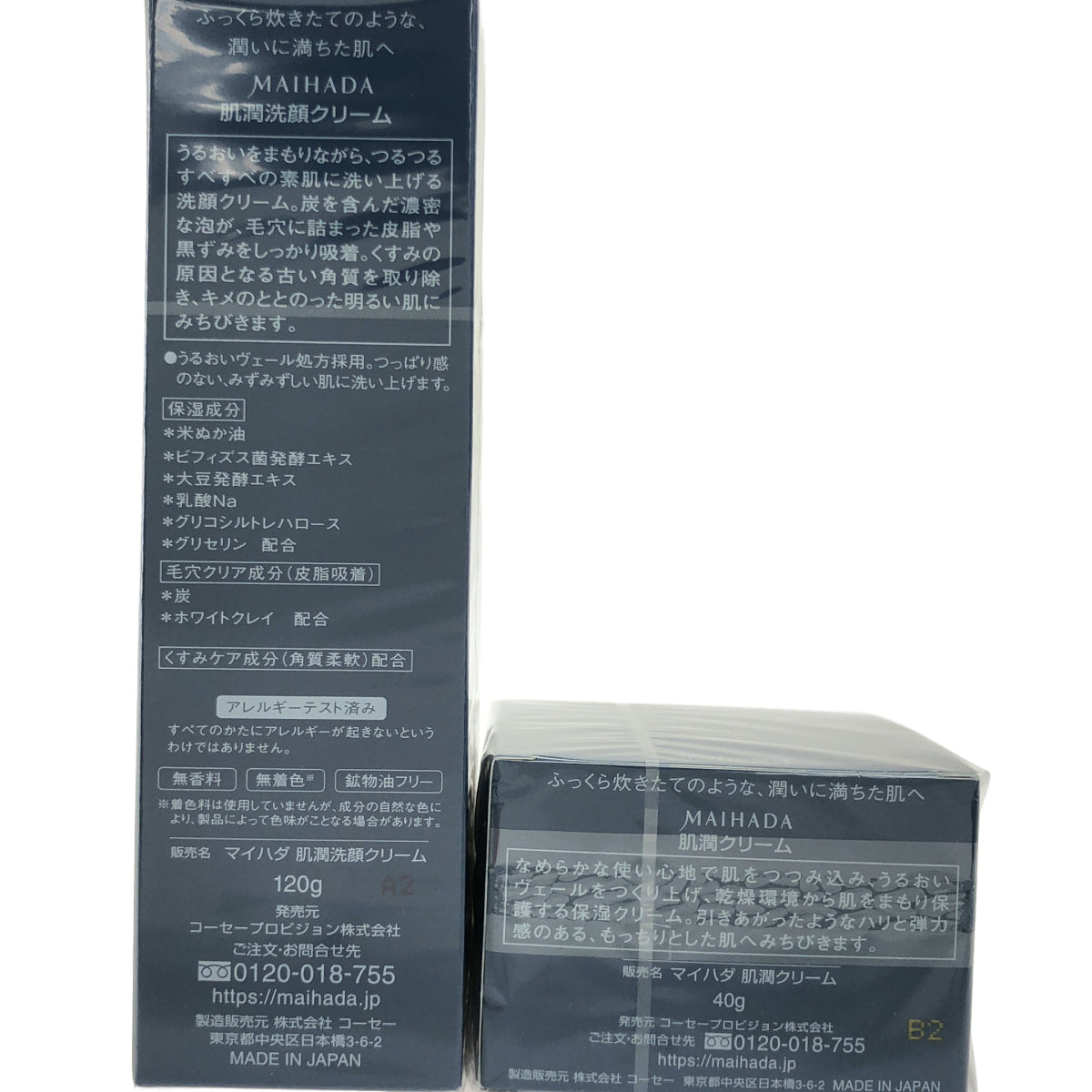 Z000 MAIHADA 肌潤洗顔クリーム 120g & 肌潤クリーム 40g 計2個セット　ラスト1点！