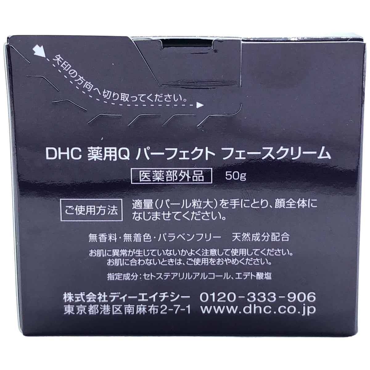 Z000 DHC 薬用Qパーフェクト フェースクリーム (50g)　ラスト1点！