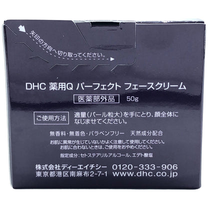 Z000 DHC 薬用Qパーフェクト フェースクリーム (50g)　ラスト1点！