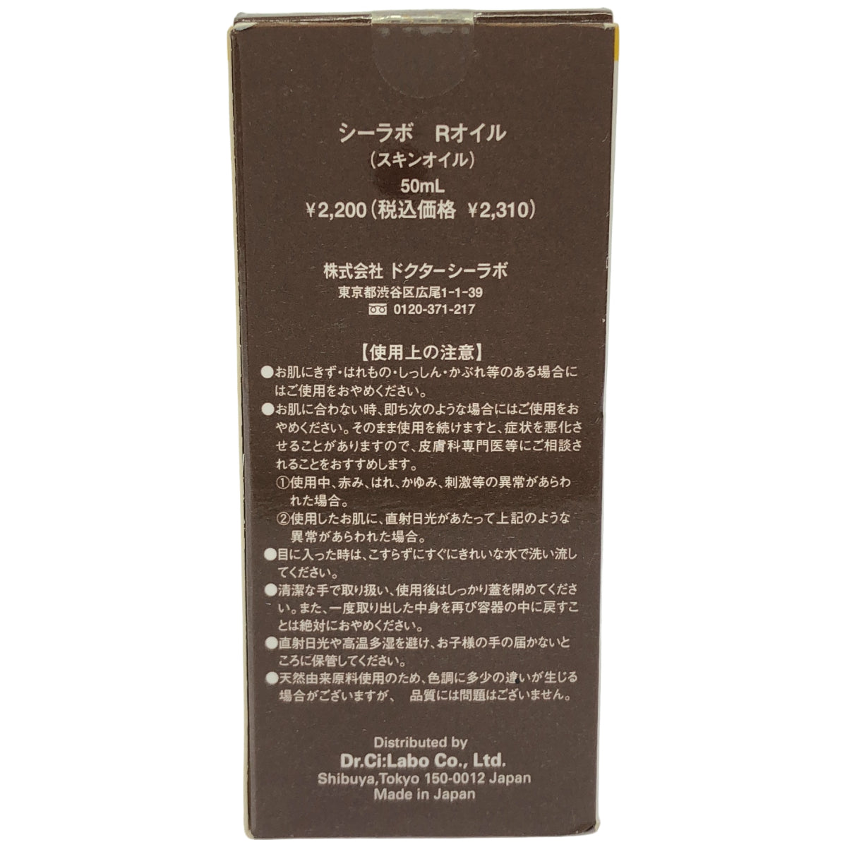 Z000 シーラボ Rオイル (スキンオイル) 50mL　ラスト1点！
