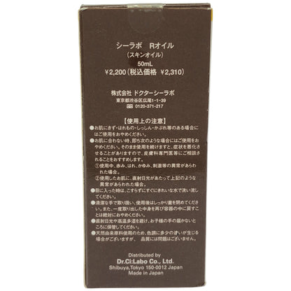 Z000 シーラボ Rオイル (スキンオイル) 50mL　ラスト1点！