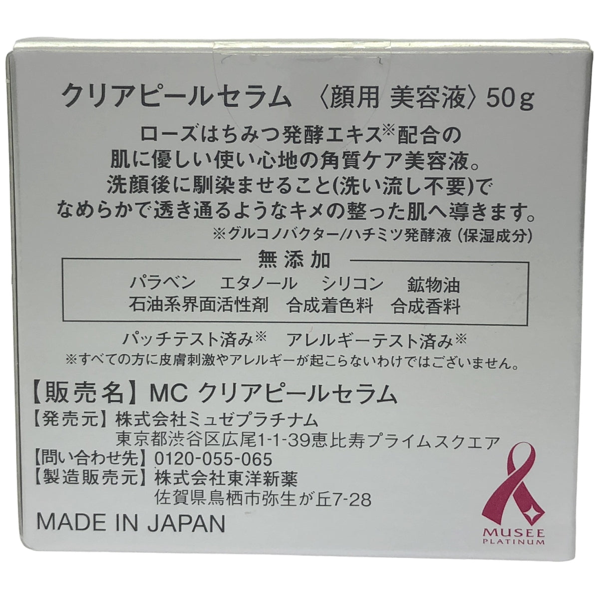 Z000 MCプラセンタエキスEX100 30mL & クリアピールセラム 50g 2個セット　ラスト1点！