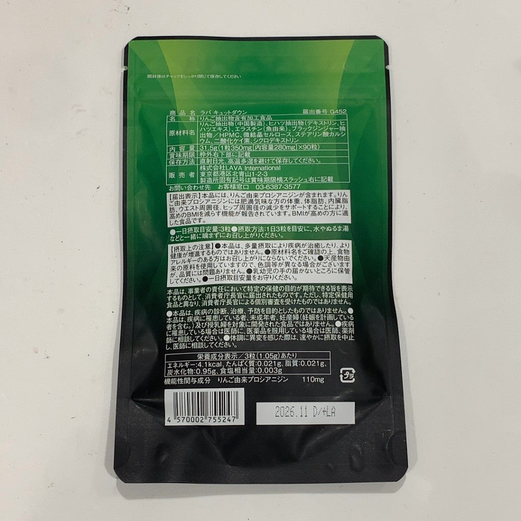 CX28 K QTTODOWN ラバ キュットダウン 90粒 ●賞味期限：2026/11～