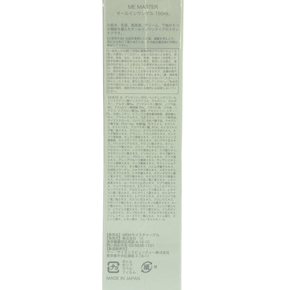 Z000 ME MASTER オールインワンジェル 150mL　ラスト1点！