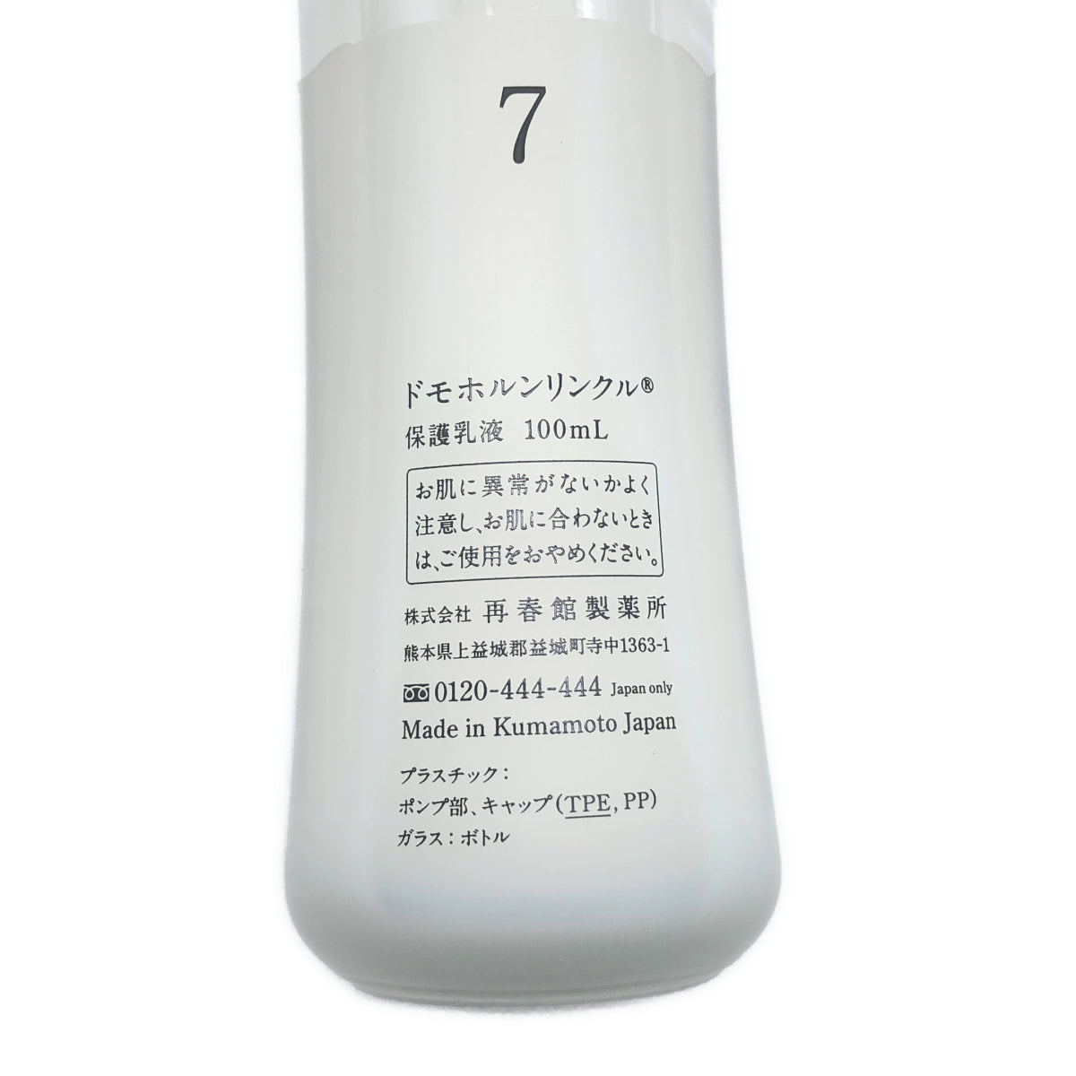Z000 ドモホルンリンクル 保護乳液 100mL　ラスト1点！