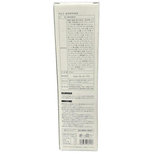 C785 D ★越後酵素 蓬緑 よもぎみどり 720ml 3本セット　越後薬草●賞味期限：2026/06/26～【13】