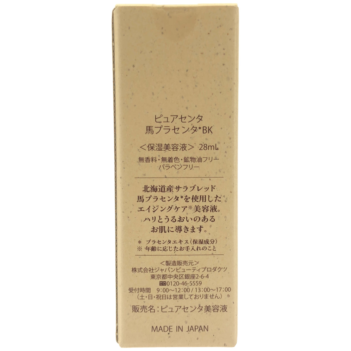 Z000 ピュアセンタ 馬プラセンタ BK 28mL　ラスト1点！