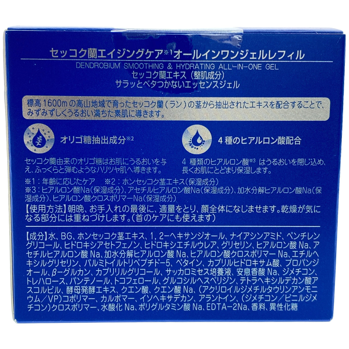Z000 DR PLANT セッコク蘭エイジングケアオールインワンジェルレフィル 100g 計2個セット　ラスト1点！