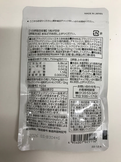 C340 K 明治薬品 シボラナイト2 ブラックジンジャー 機能性表示食品 サプリメント 150粒 30日分●賞味期限：2026/03