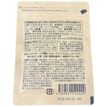 CA01 K  レピールオーガニックス レピール まめ鉄 Natural Beans Iron ナチュラル ビーンズ 120粒 粒タイプ●賞味期限：2026/09/02～