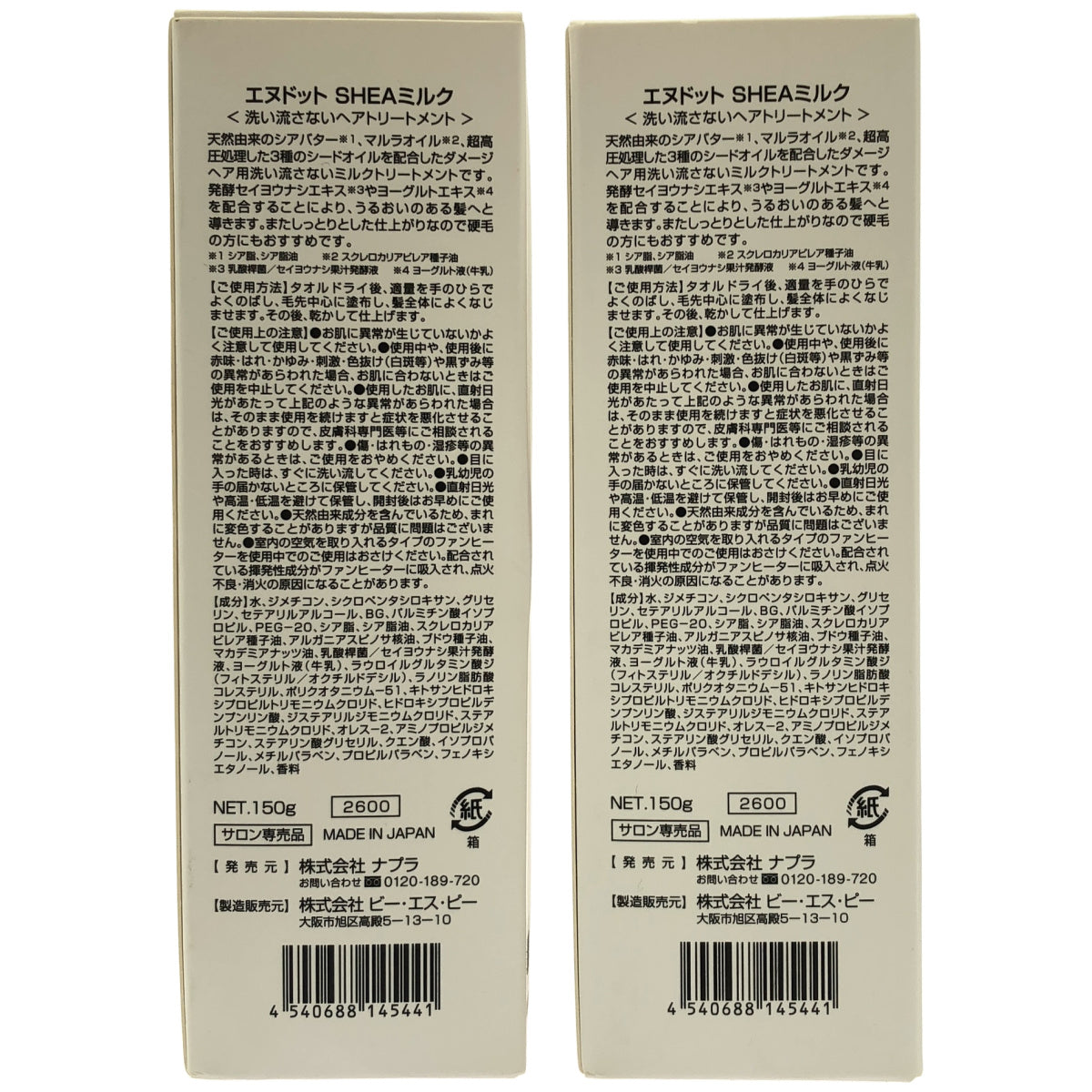 Z000 エヌドットSHEAミルク150g 計２本セット　ラスト1点！