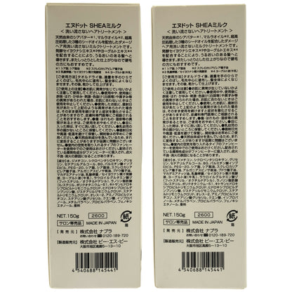 Z000 エヌドットSHEAミルク150g 計２本セット　ラスト1点！