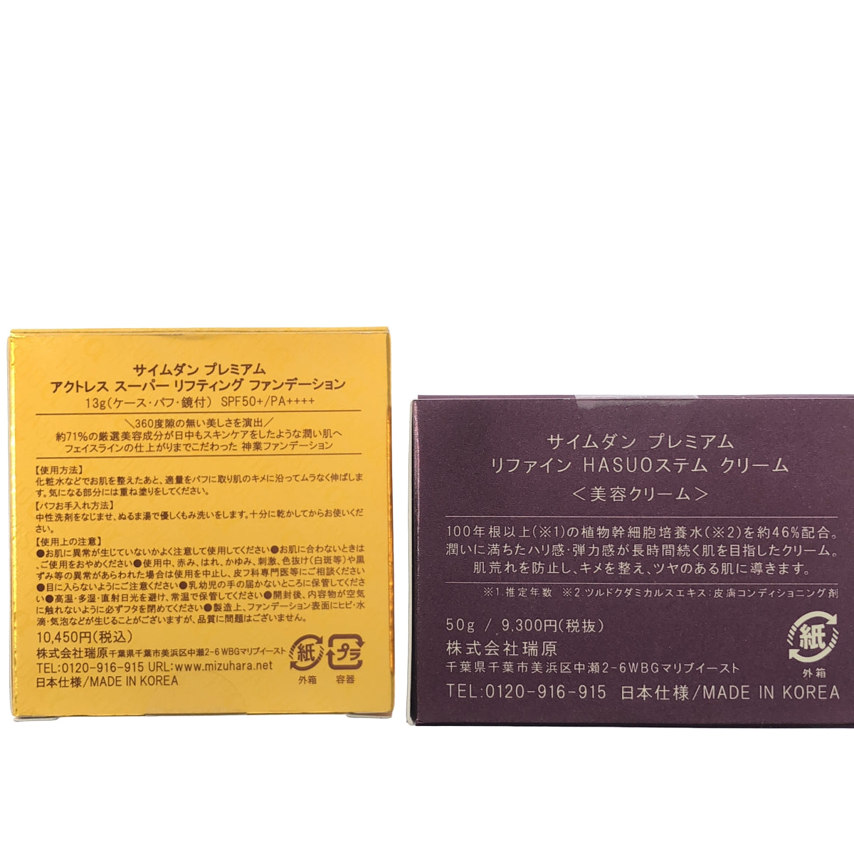 Z000 サイムダン プレミアム アクトレス スーパーリフティング ファンデーション 13g & リファイン HASUOステム クリーム 50g 計2個セット　ラスト1点！