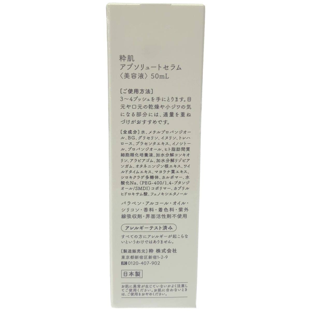 Z000 粋肌 アブソリュートセラム 50mL　ラスト1点！