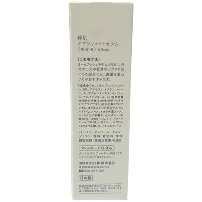 Z000 粋肌 アブソリュートセラム 50mL　ラスト1点！