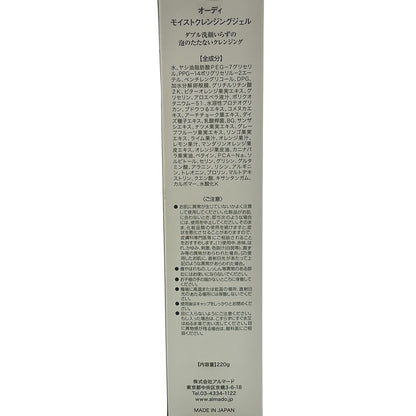 Z000 オーディ モイストクレンジングジェル 220g & オールラウンドミスト 250mL 2点セット　ラスト1点！