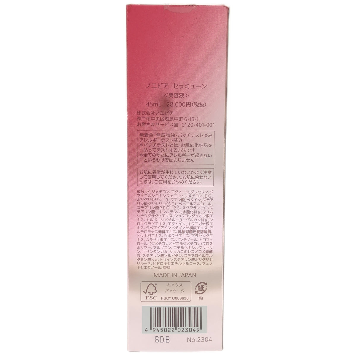 Z000 NOEVIR ノエビア セラミューン 45ml　ラスト1点！