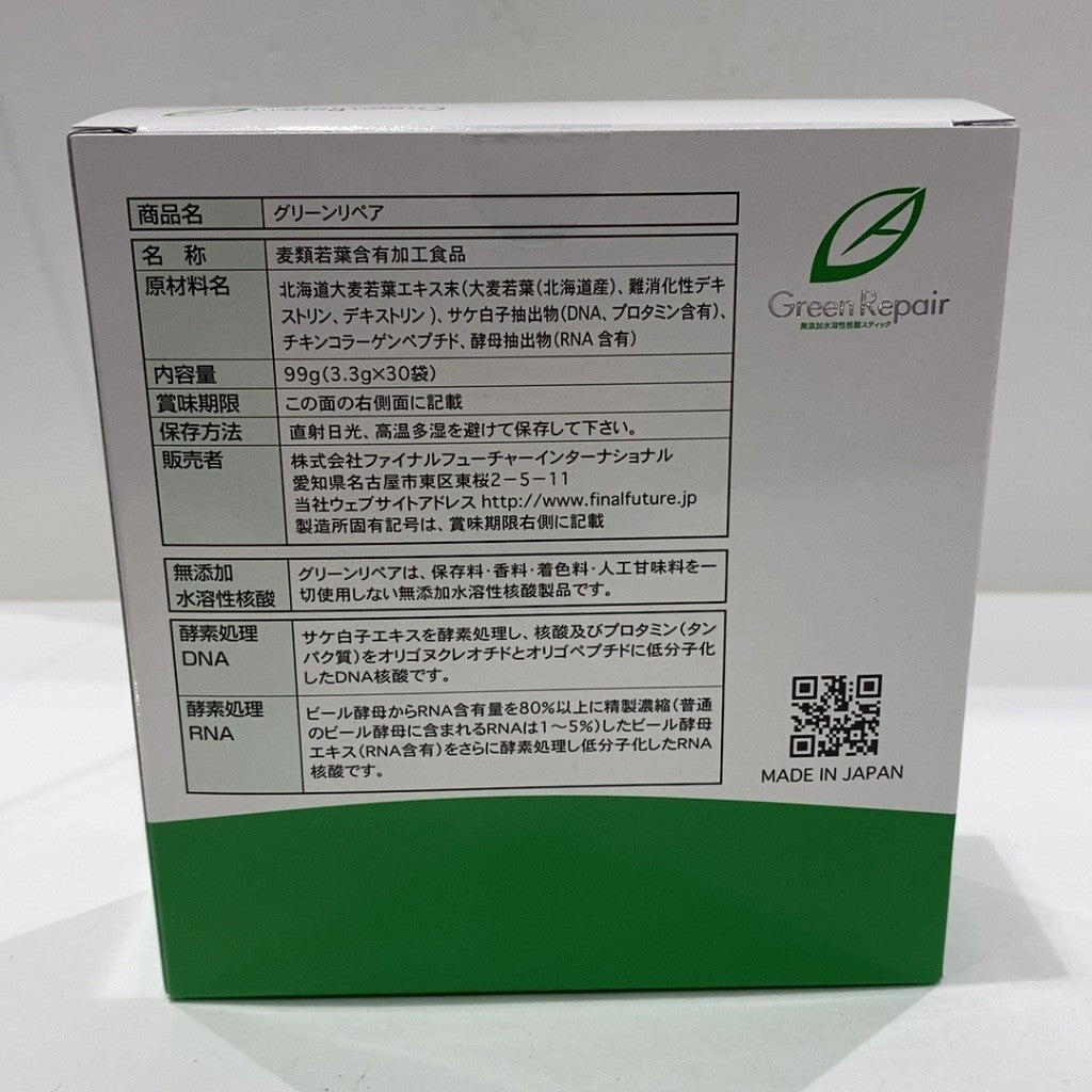 C09B green repair グリーンリペア 無添加水溶性核酸スティック 99g  3.3g×30袋 ●賞味期限：2027/12～