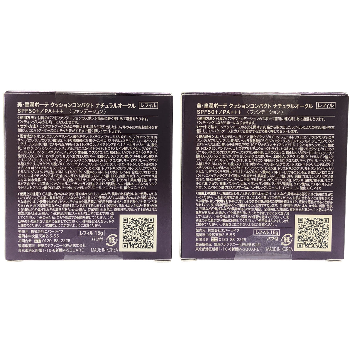 Z000 美・皇潤ボーテ クッションコンパクト ナチュラルオークル レフィル 15g 2個セット　ラスト1点！