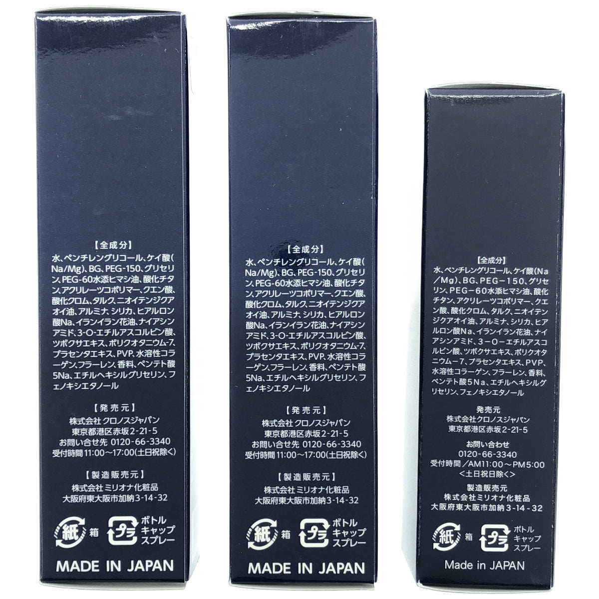 Z000 スリーセンス スリーディーミスト 45ml 2本 & 30mL 1本 計3点セット　ラスト1点！