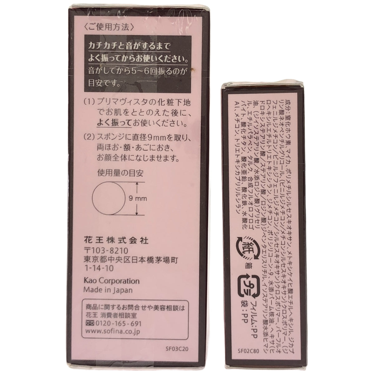 Z000 ソフィーナ プリマヴィスタ ナチュラルグロウ ラスティング リキッド オークル03 30ml & きれいな素肌質感 パウダーファンデーション オークル03 レフィル 9g 計2個セット　ラスト1点！