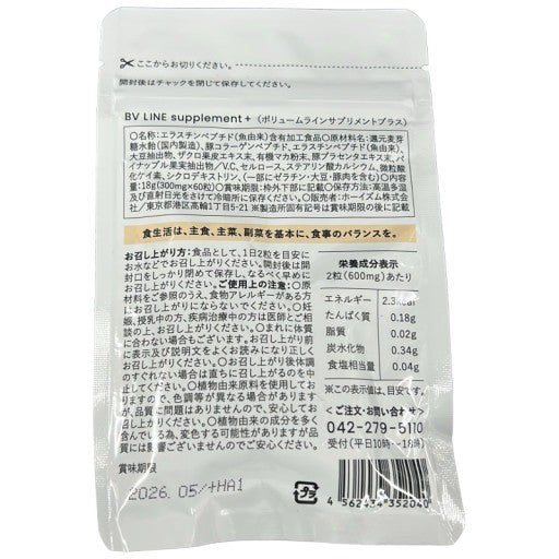 CA87 K cellnote セルノート ボリュームライン サプリメント プラス BV LINE supplement+ 60粒●賞味期限：2026/05～