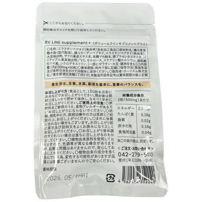 CA87 K cellnote セルノート ボリュームライン サプリメント プラス BV LINE supplement+ 60粒●賞味期限：2026/05～