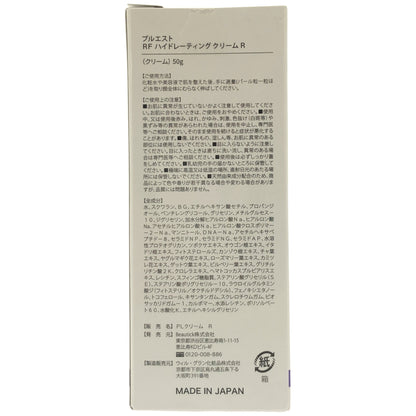 Z000 プルエスト RF ハイドレーティングクリーム R 50g　ラスト1点！