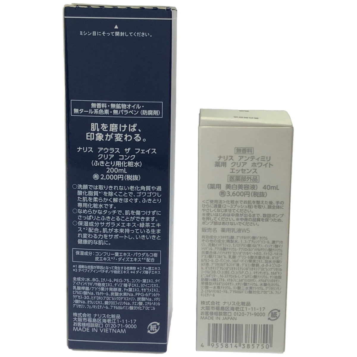 Z000 ナリス アウラス ザ フェイス クリア コンク 200mL & アンティミリ 薬用 クリア ホワイト エッセンス 40mL 2個セット　ラスト1点！