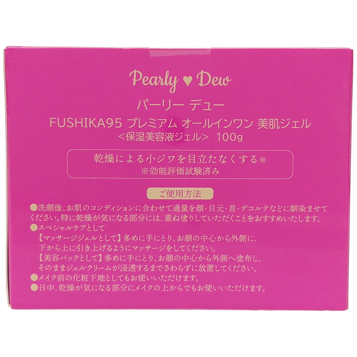 Z000 パーリーデュー FUSHIKA95 プレミアム オールインワン 美肌ジェル 100g　JAN無し　ラスト1点！