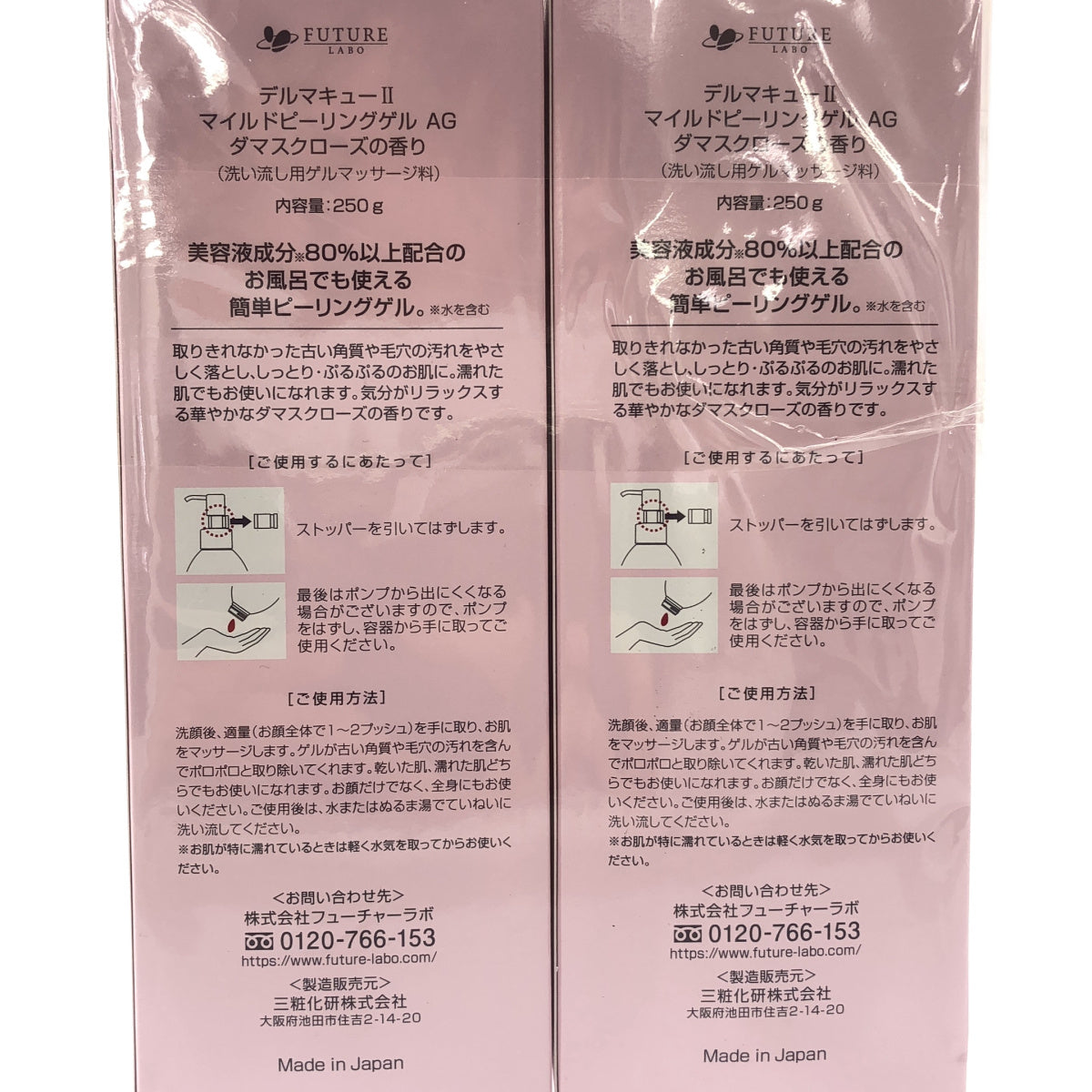 Z000 デルマキュー マイルドピーリングゲル AG ダマスクローズの香り 250g 計2個セット　ラスト1点！